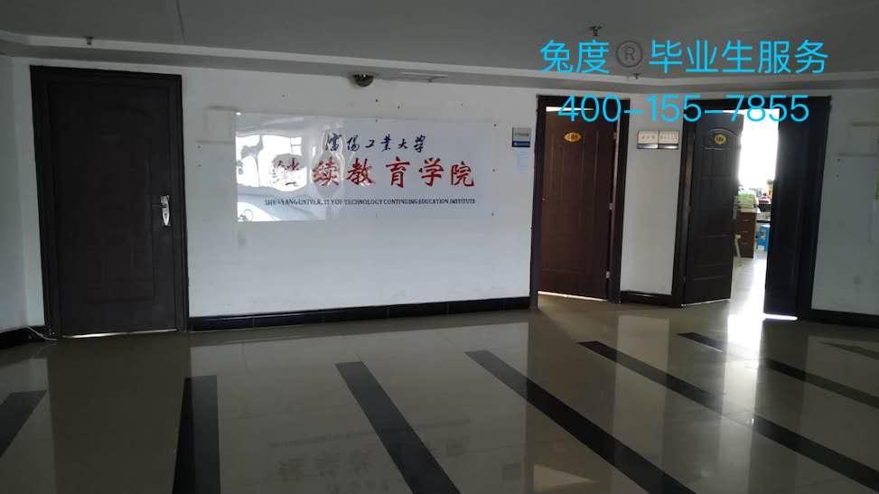 沈阳工业大学继续教育学院