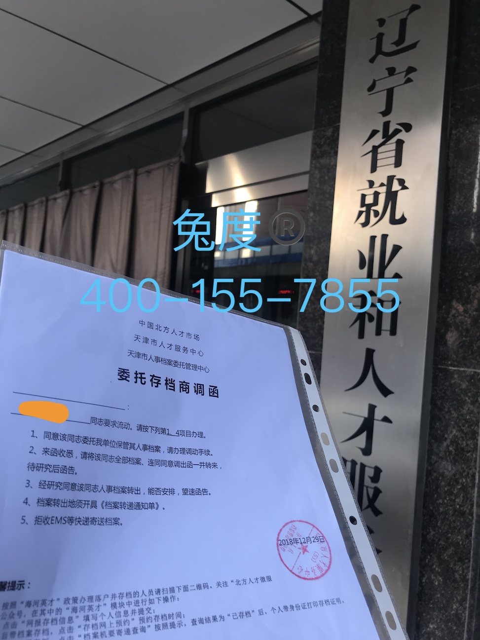 辽宁省就业和人才服务局档案转出代办服务